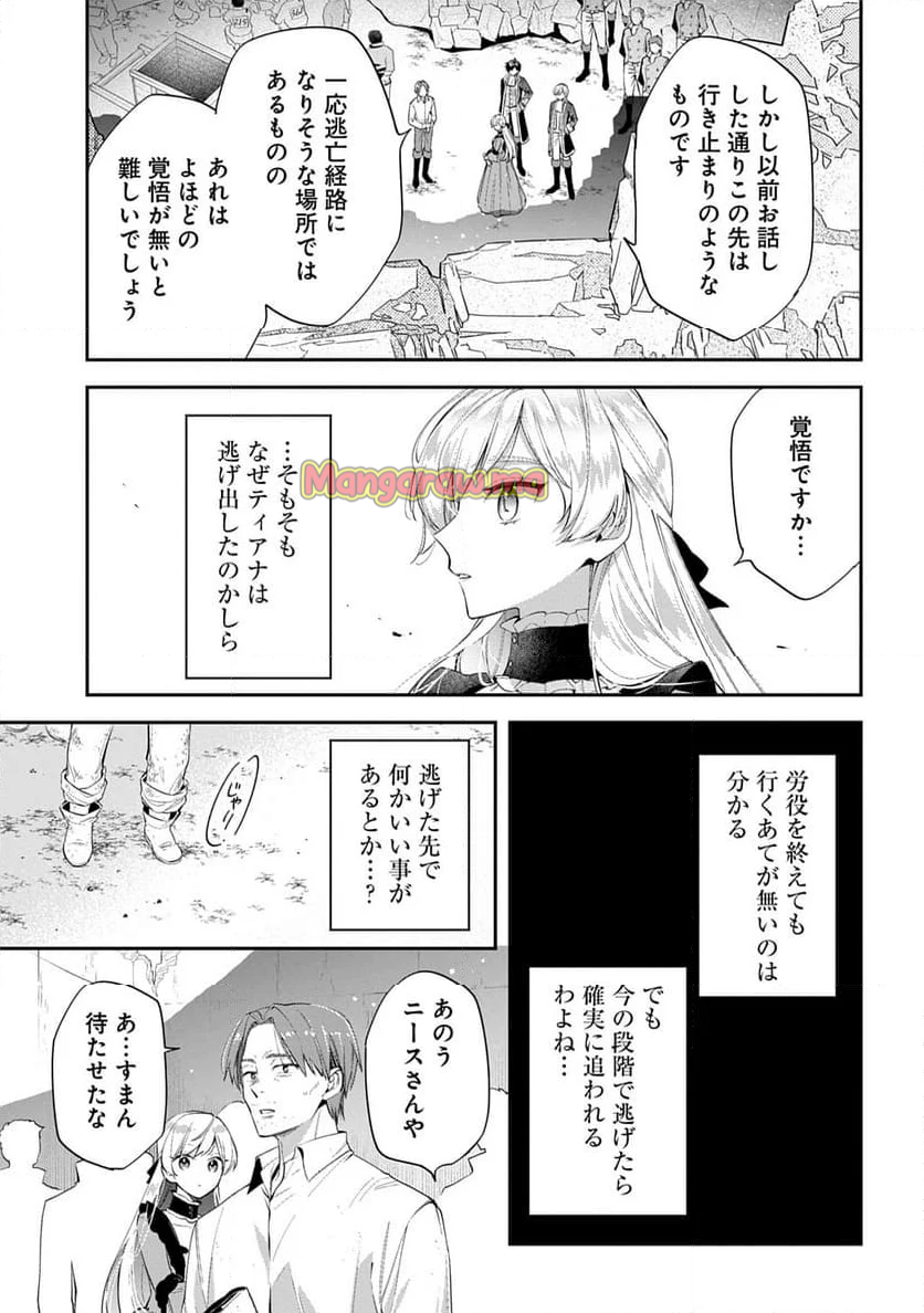 王太子に婚約破棄されたので、もうバカのふりはやめようと思います - 第28話 - Page 13