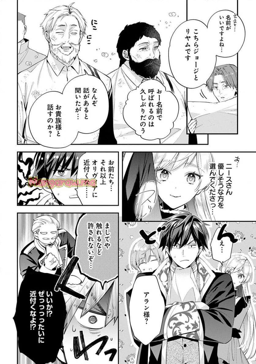 王太子に婚約破棄されたので、もうバカのふりはやめようと思います - 第28話 - Page 14