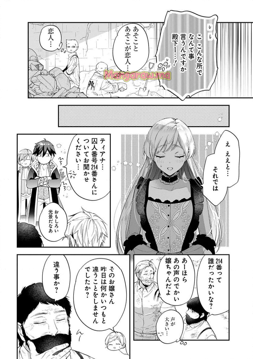 王太子に婚約破棄されたので、もうバカのふりはやめようと思います - 第28話 - Page 16