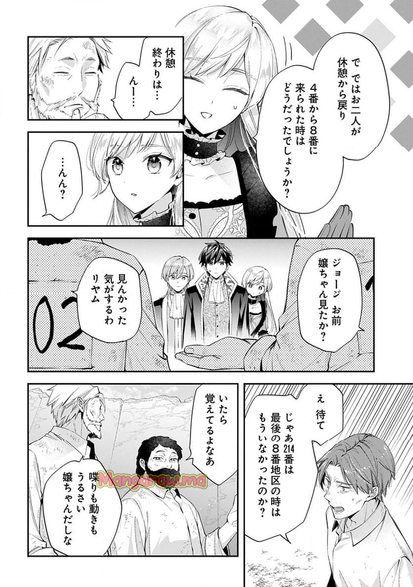 王太子に婚約破棄されたので、もうバカのふりはやめようと思います - 第28話 - Page 18