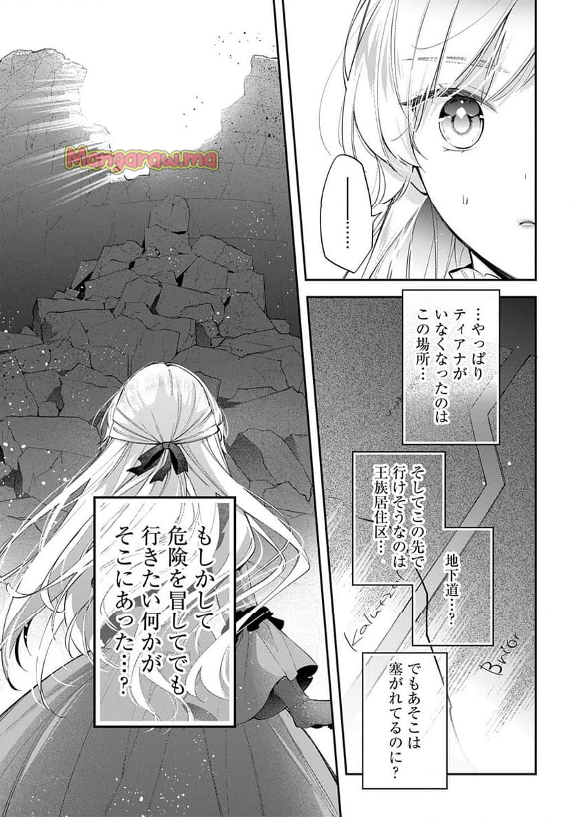 王太子に婚約破棄されたので、もうバカのふりはやめようと思います - 第28話 - Page 19