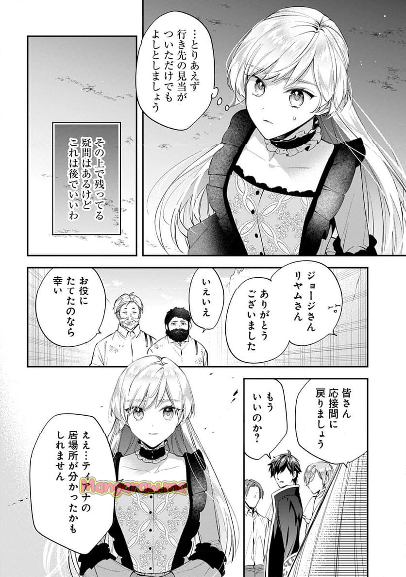 王太子に婚約破棄されたので、もうバカのふりはやめようと思います - 第28話 - Page 20