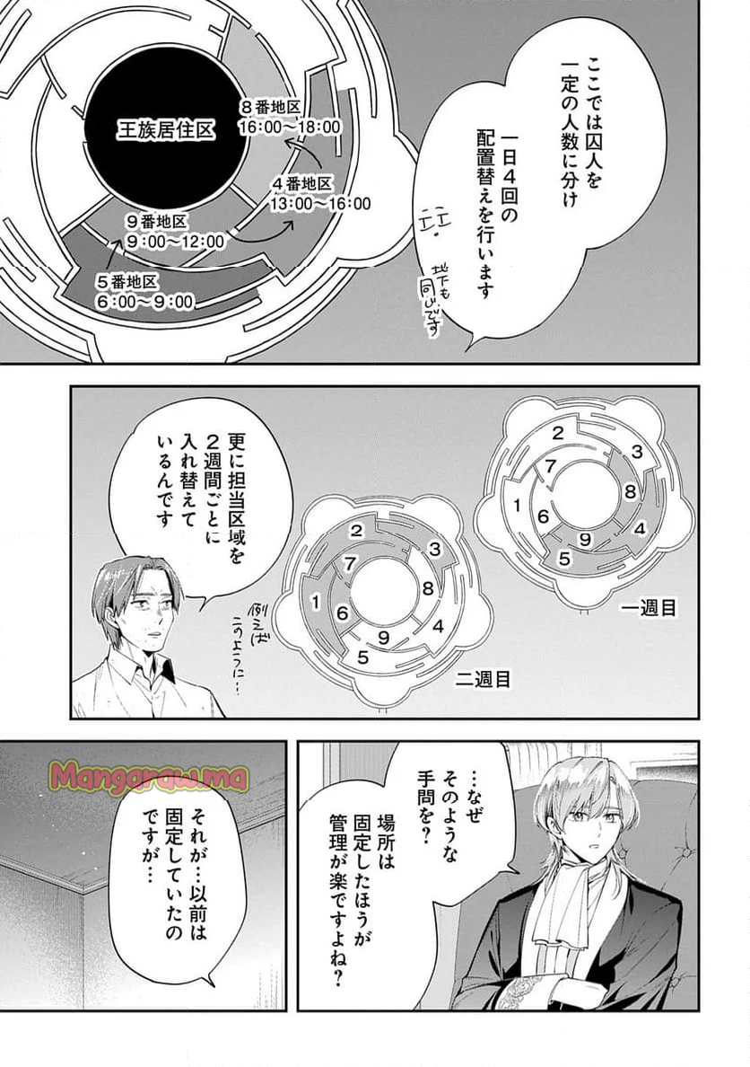 王太子に婚約破棄されたので、もうバカのふりはやめようと思います - 第28話 - Page 3