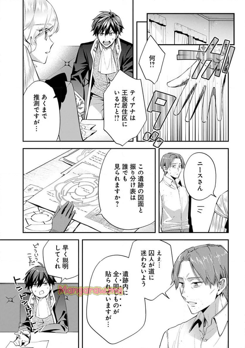 王太子に婚約破棄されたので、もうバカのふりはやめようと思います - 第28話 - Page 21