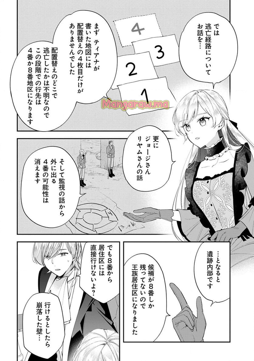 王太子に婚約破棄されたので、もうバカのふりはやめようと思います - 第28話 - Page 22