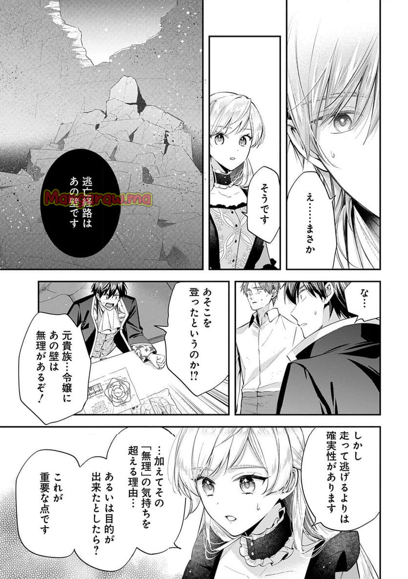 王太子に婚約破棄されたので、もうバカのふりはやめようと思います - 第28話 - Page 23