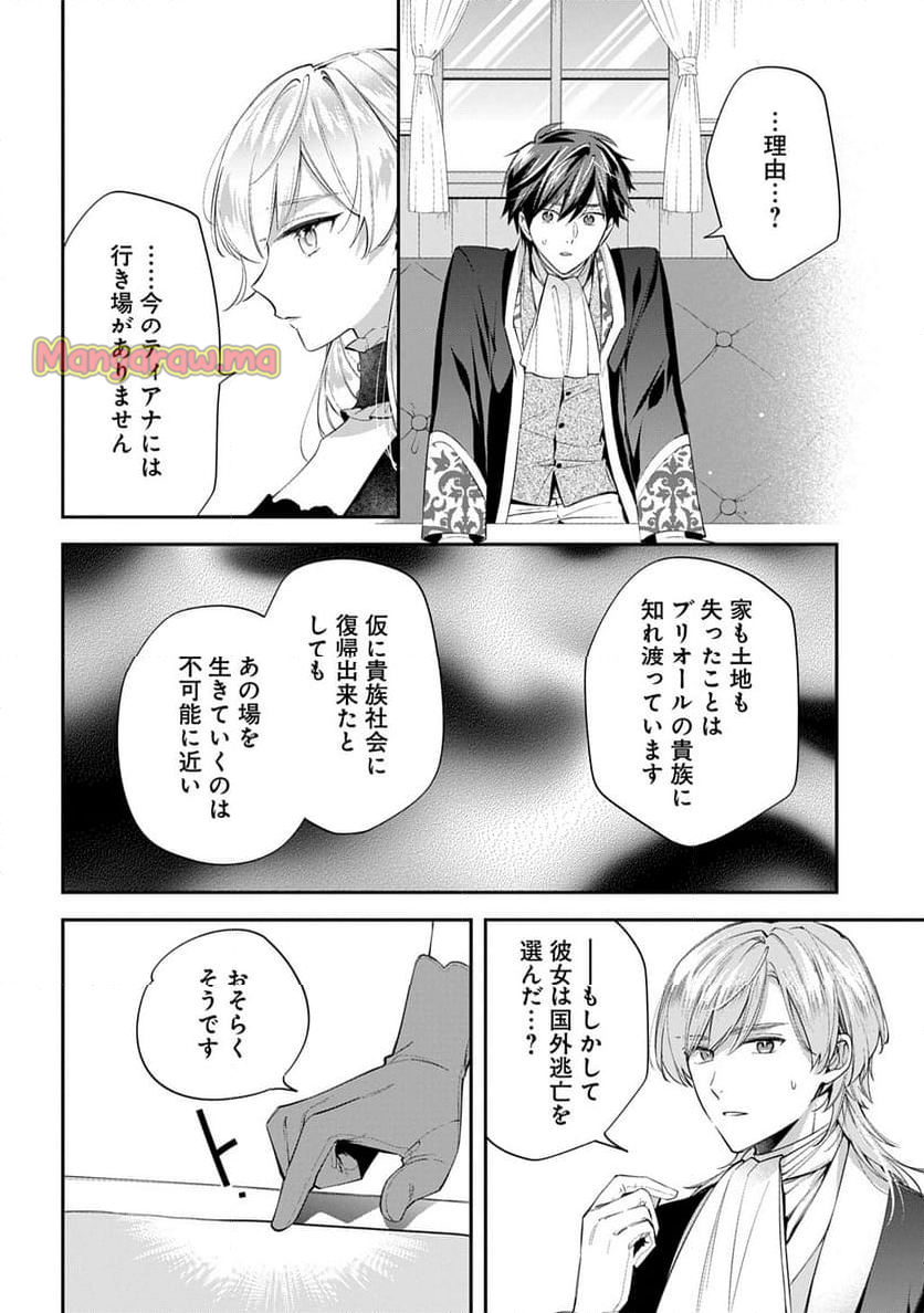 王太子に婚約破棄されたので、もうバカのふりはやめようと思います - 第28話 - Page 24