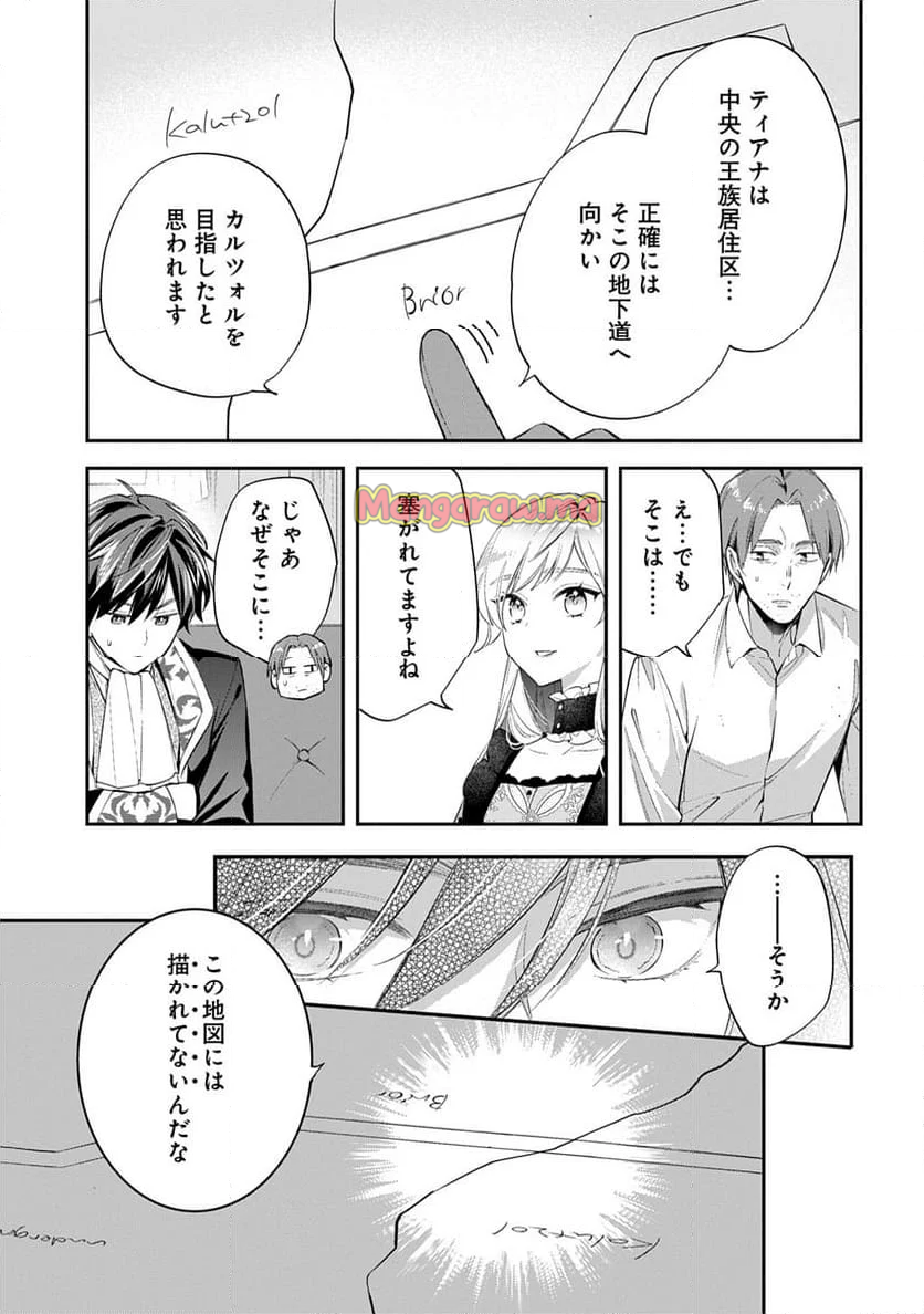 王太子に婚約破棄されたので、もうバカのふりはやめようと思います - 第28話 - Page 25