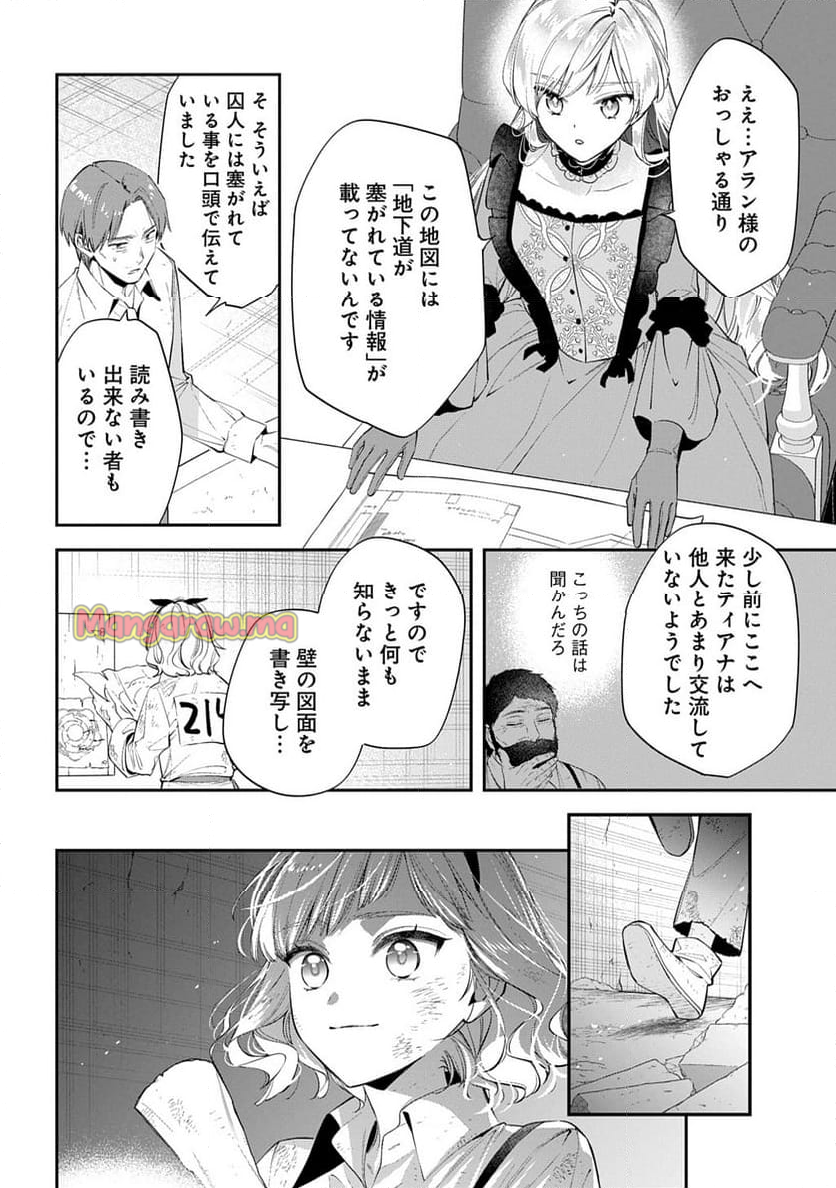 王太子に婚約破棄されたので、もうバカのふりはやめようと思います - 第28話 - Page 26