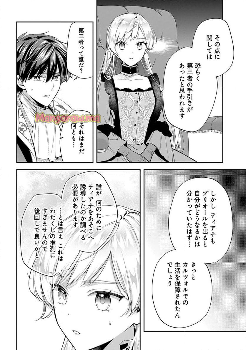 王太子に婚約破棄されたので、もうバカのふりはやめようと思います - 第28話 - Page 28