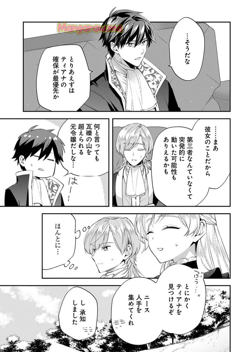 王太子に婚約破棄されたので、もうバカのふりはやめようと思います - 第28話 - Page 29