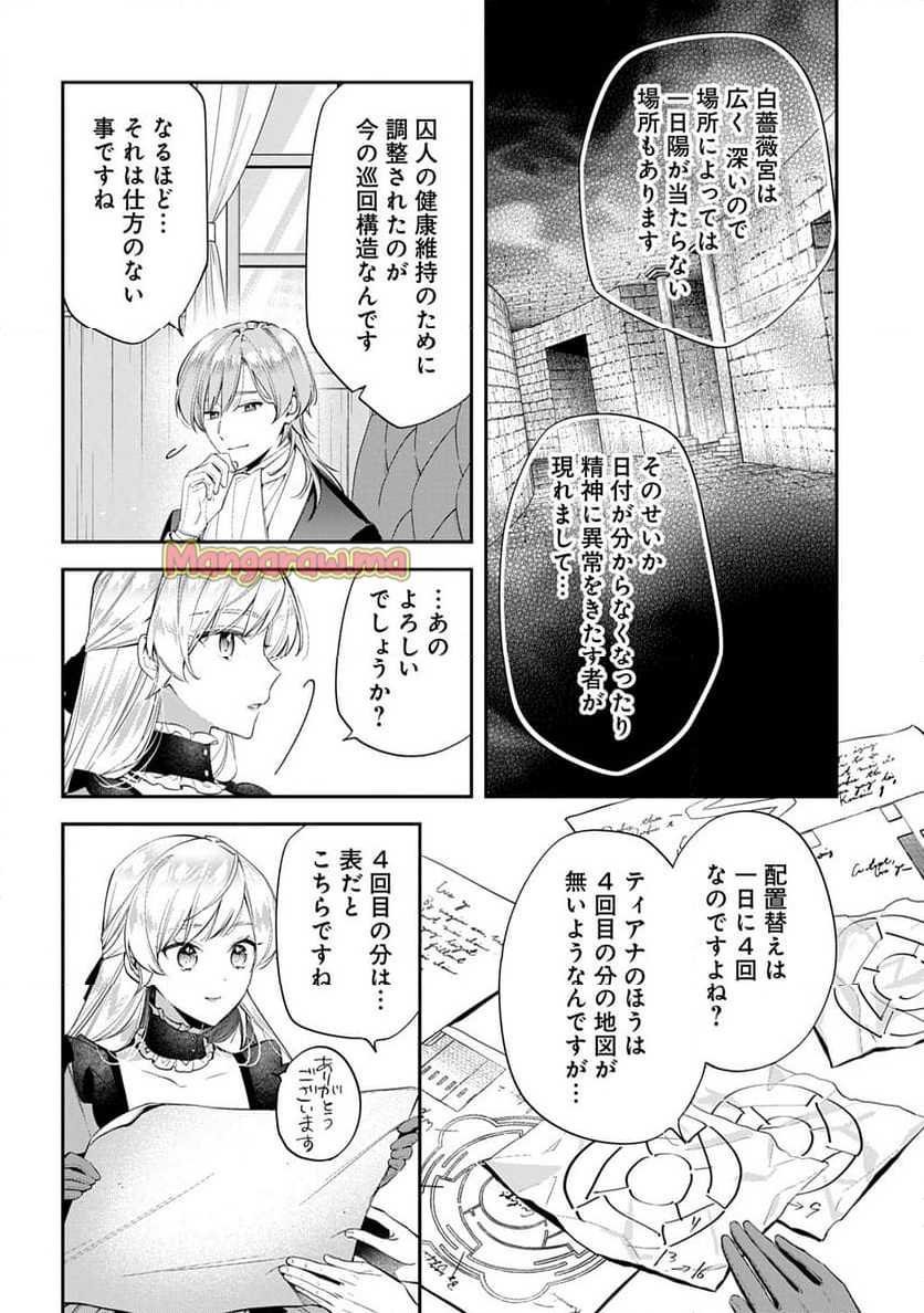 王太子に婚約破棄されたので、もうバカのふりはやめようと思います - 第28話 - Page 4