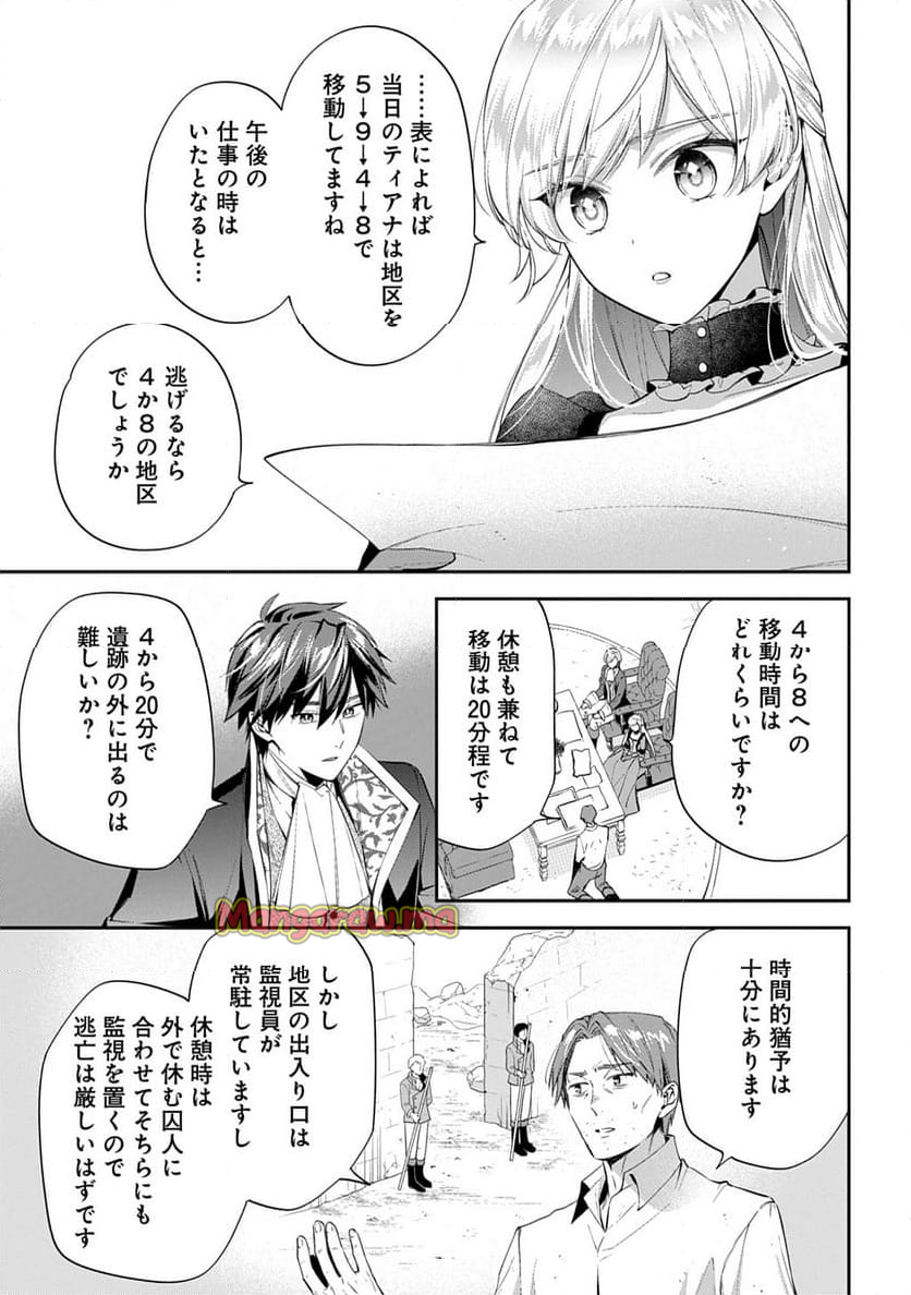 王太子に婚約破棄されたので、もうバカのふりはやめようと思います - 第28話 - Page 5