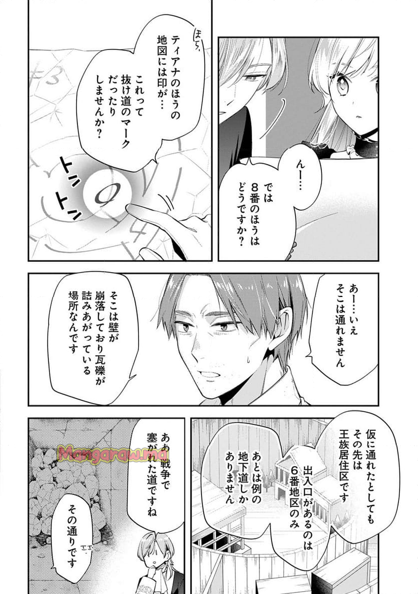 王太子に婚約破棄されたので、もうバカのふりはやめようと思います - 第28話 - Page 6