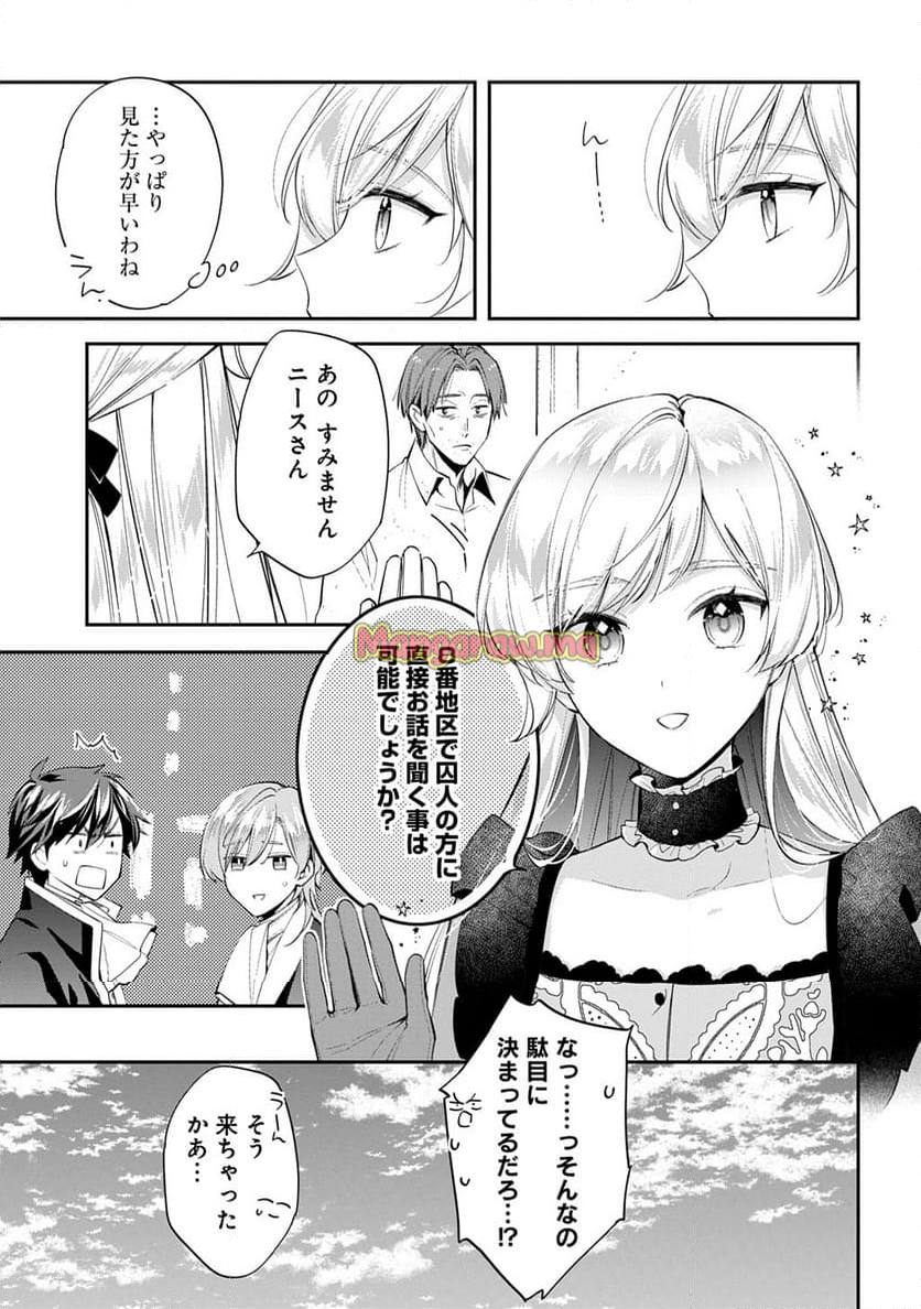 王太子に婚約破棄されたので、もうバカのふりはやめようと思います - 第28話 - Page 7