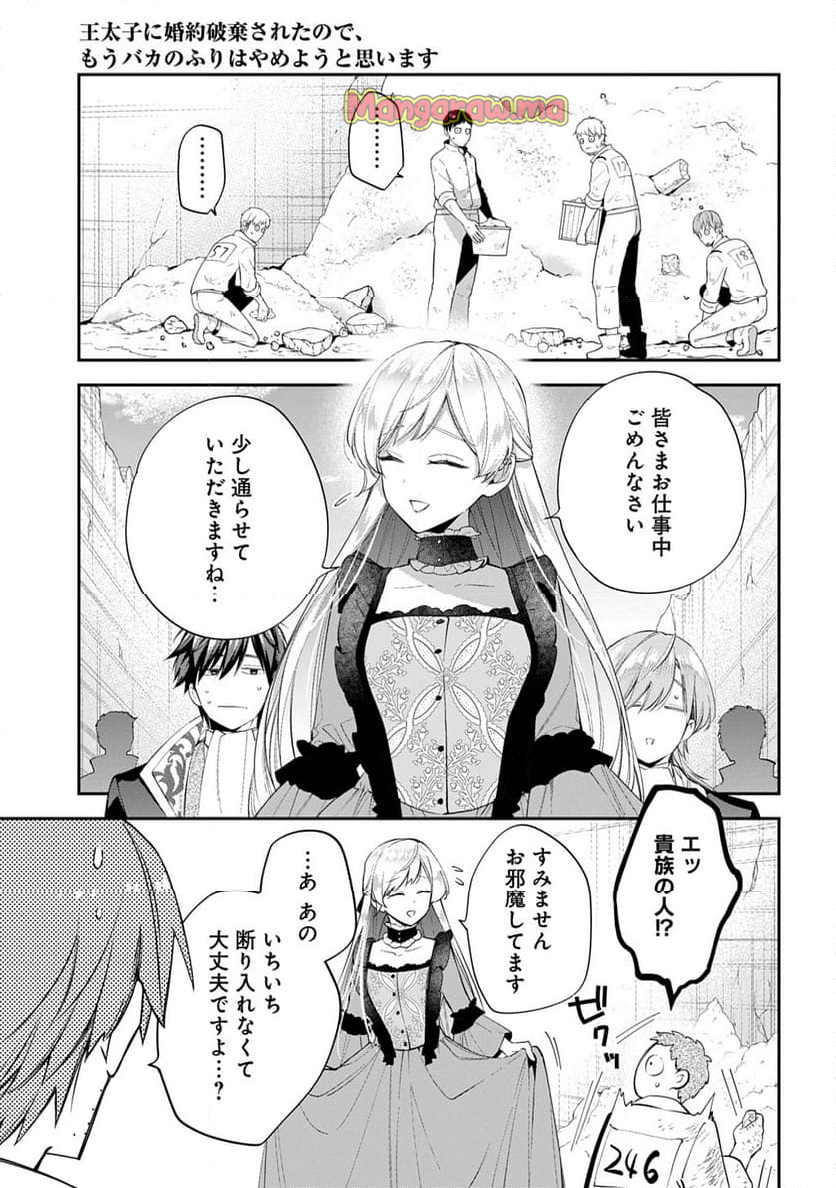 王太子に婚約破棄されたので、もうバカのふりはやめようと思います - 第28話 - Page 9