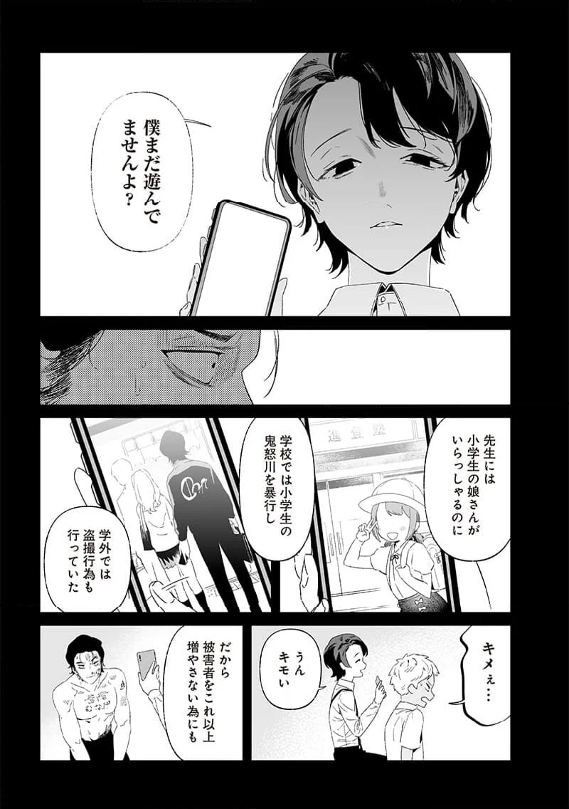 聖母の断罪 - 第30話 - Page 11