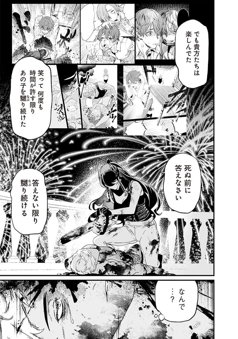 聖母の断罪 - 第31話 - Page 13