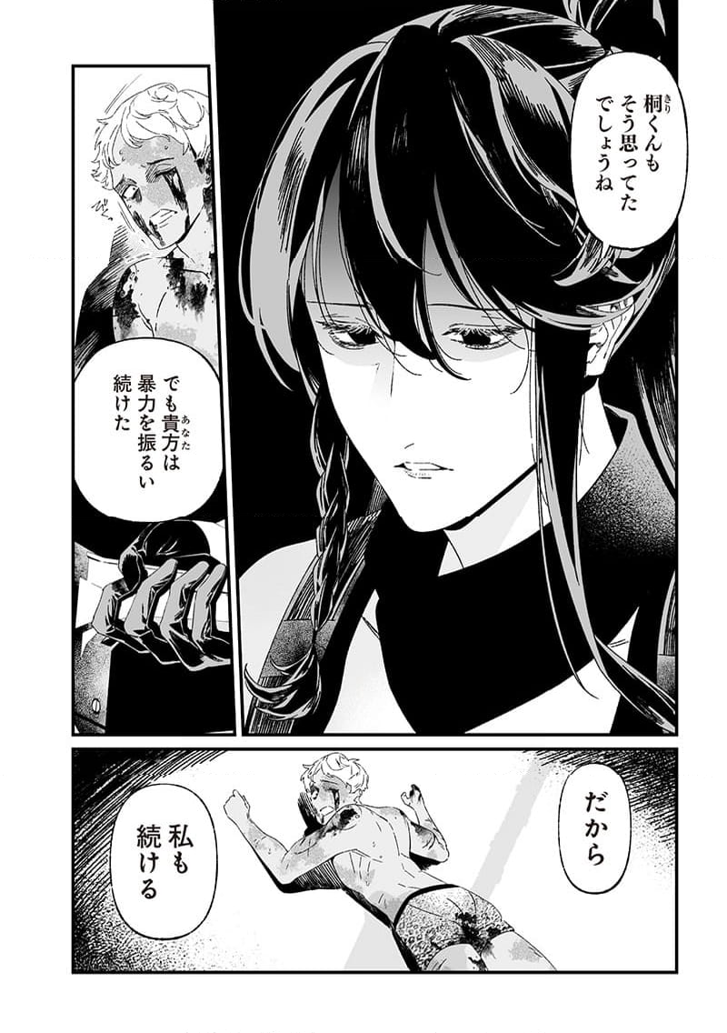 聖母の断罪 - 第31話 - Page 8