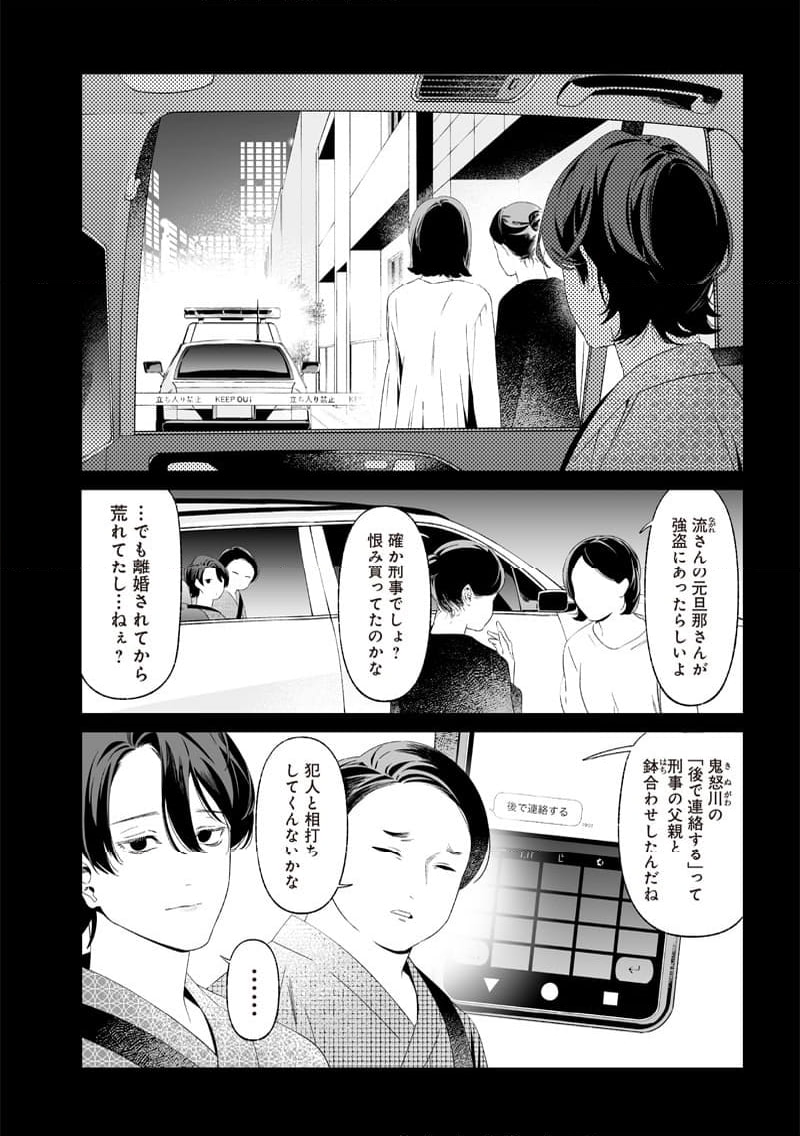 聖母の断罪 - 第32話 - Page 8