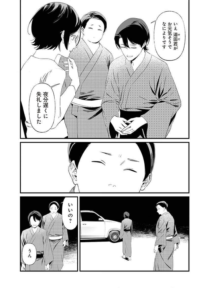 聖母の断罪 - 第33話 - Page 12