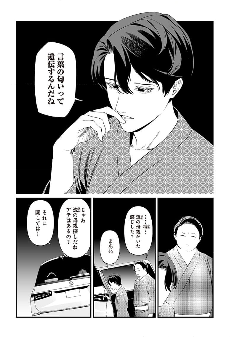 聖母の断罪 - 第33話 - Page 15