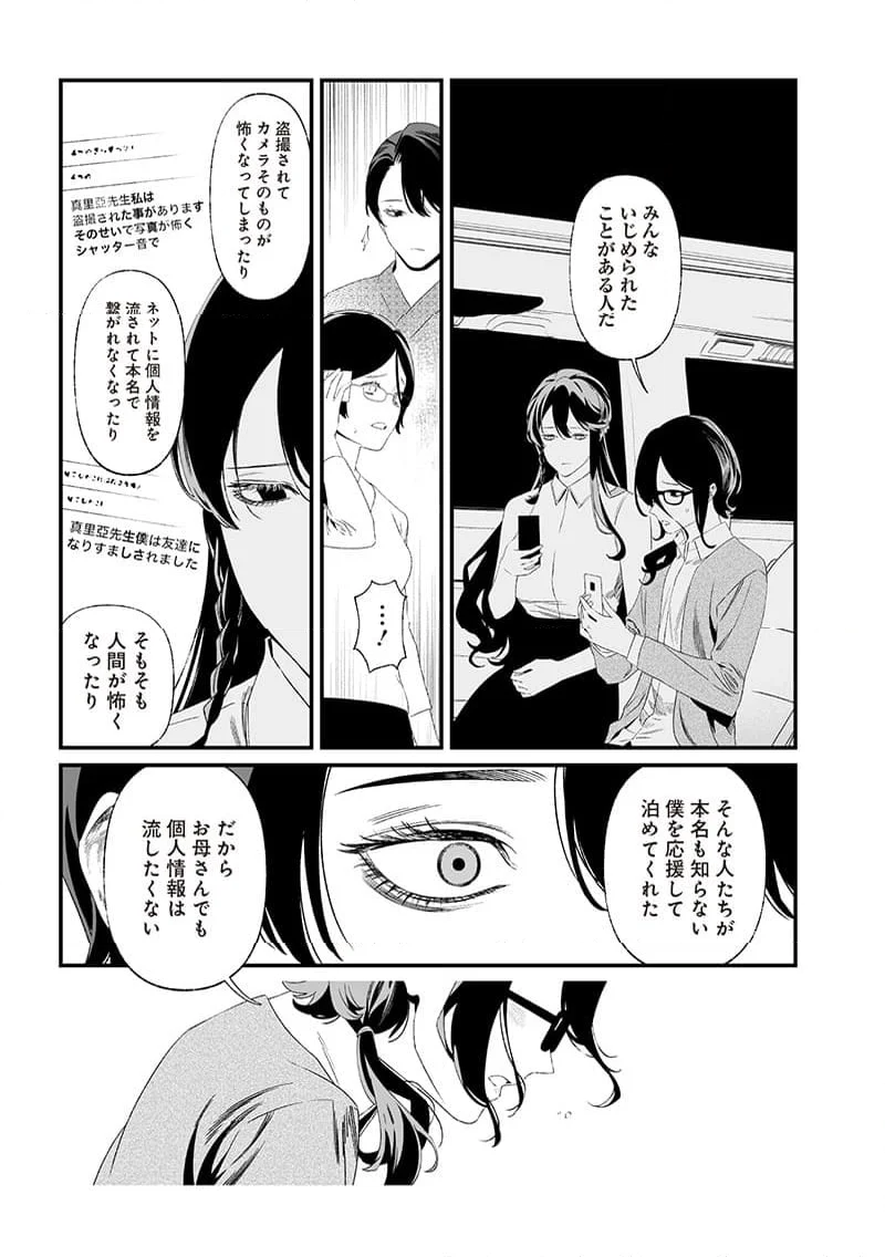 聖母の断罪 - 第33話 - Page 7