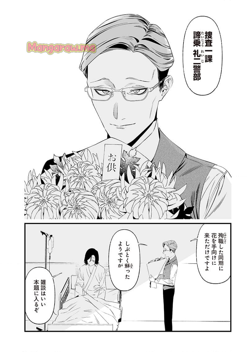 聖母の断罪 - 第35話 - Page 2