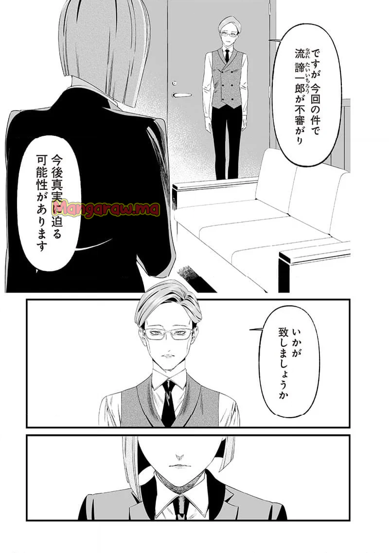 聖母の断罪 - 第35話 - Page 11