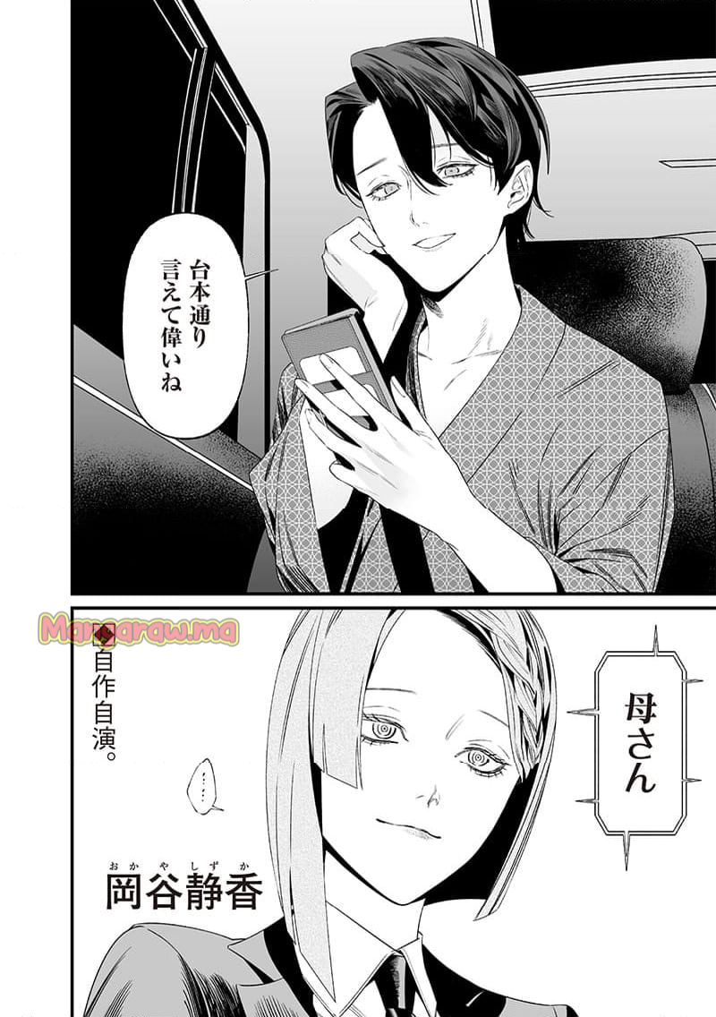 聖母の断罪 - 第35話 - Page 18