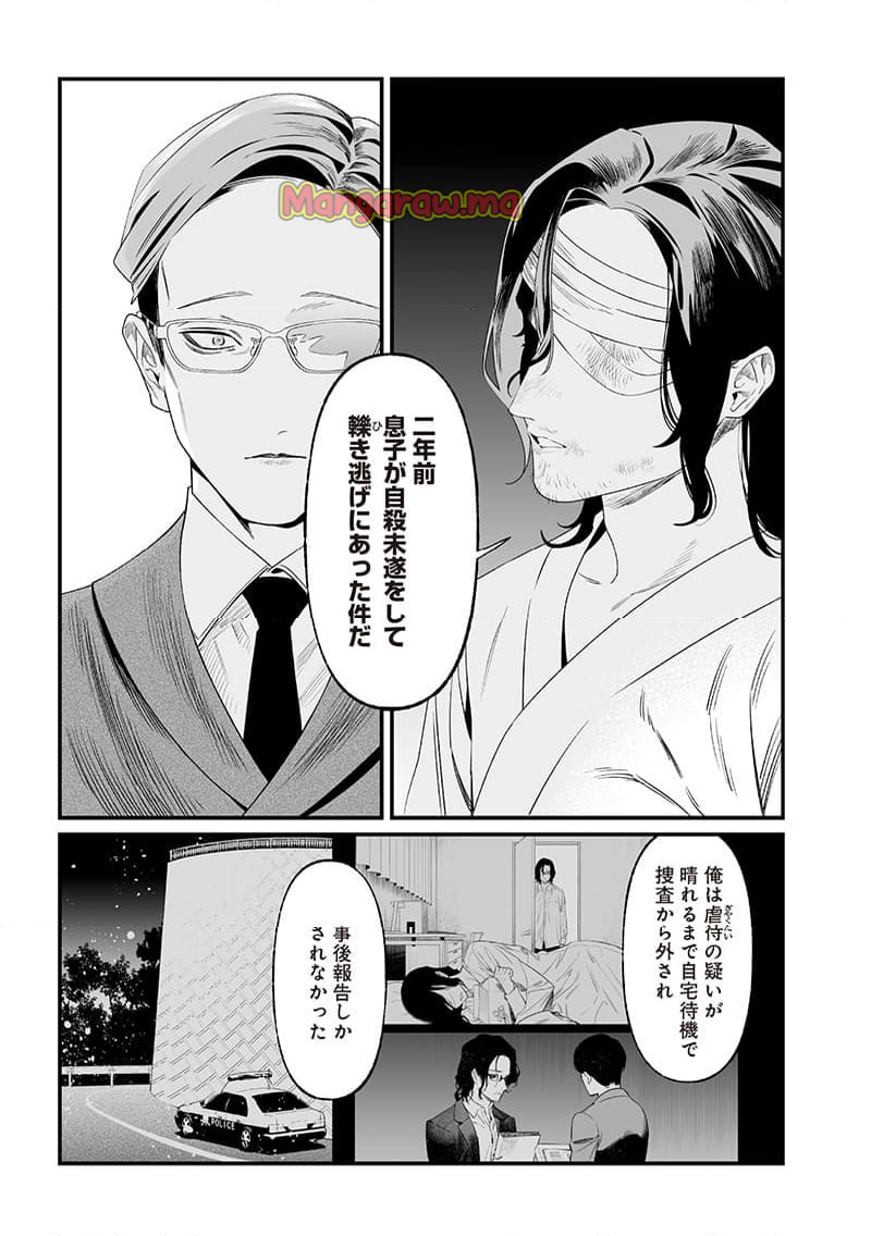 聖母の断罪 - 第35話 - Page 5