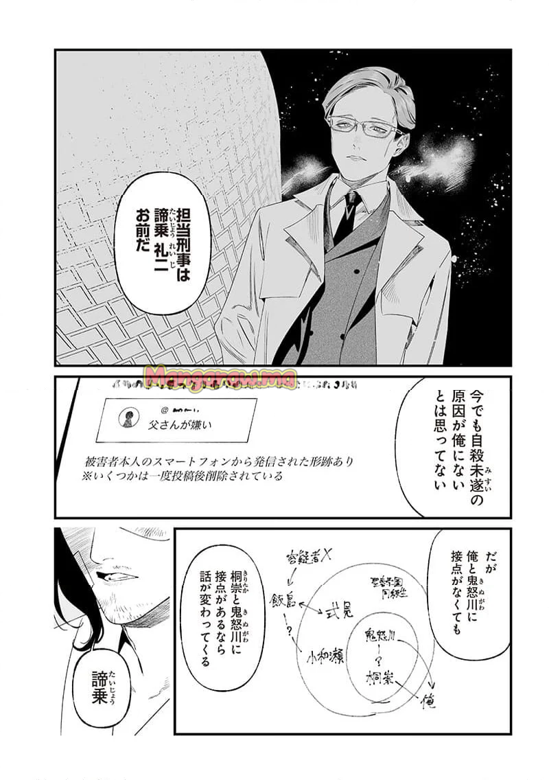 聖母の断罪 - 第35話 - Page 6