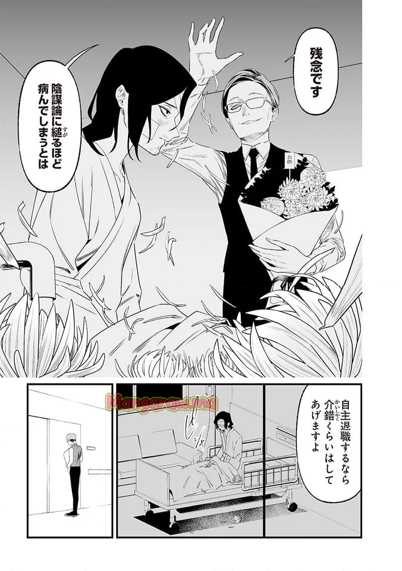 聖母の断罪 - 第35話 - Page 9