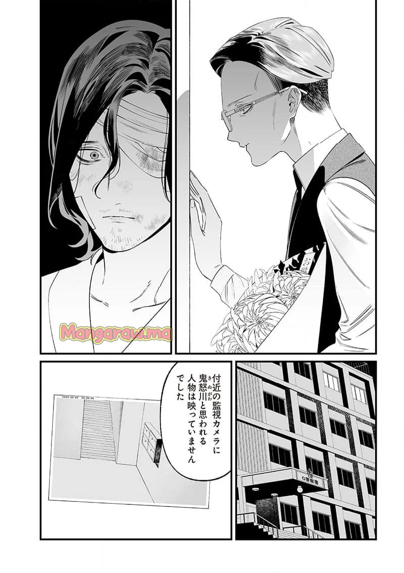 聖母の断罪 - 第35話 - Page 10