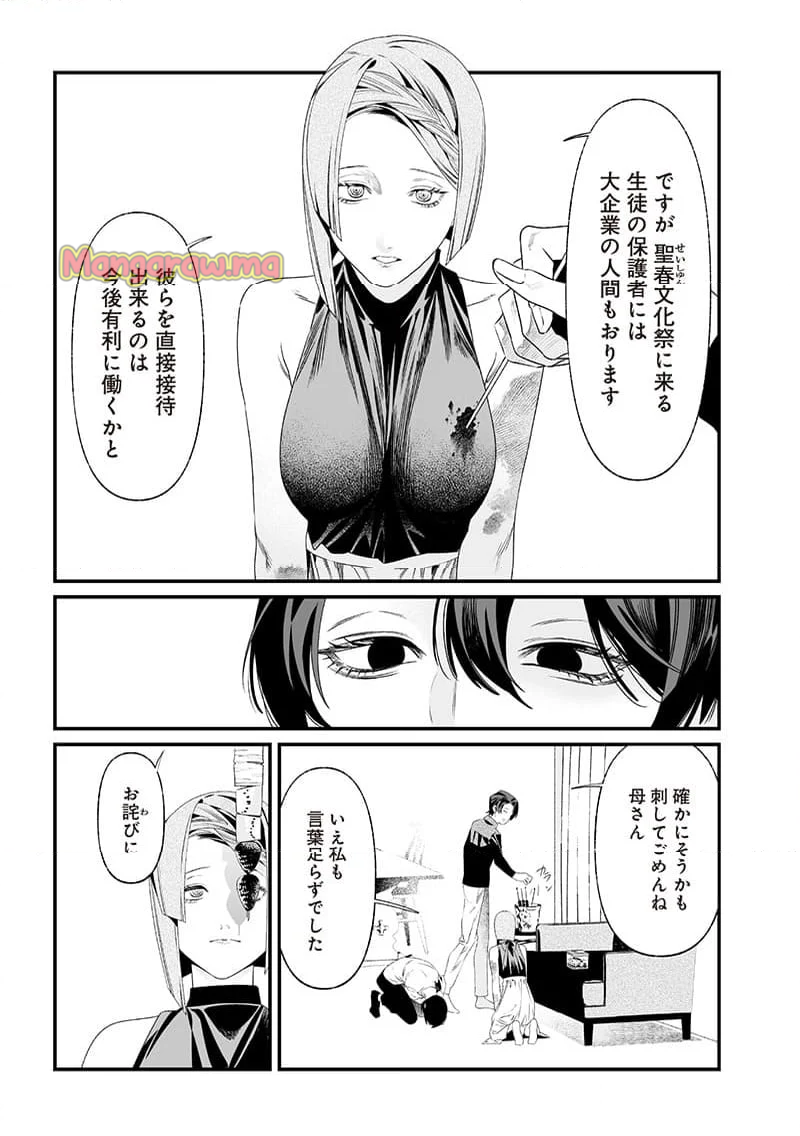 聖母の断罪 - 第36話 - Page 5