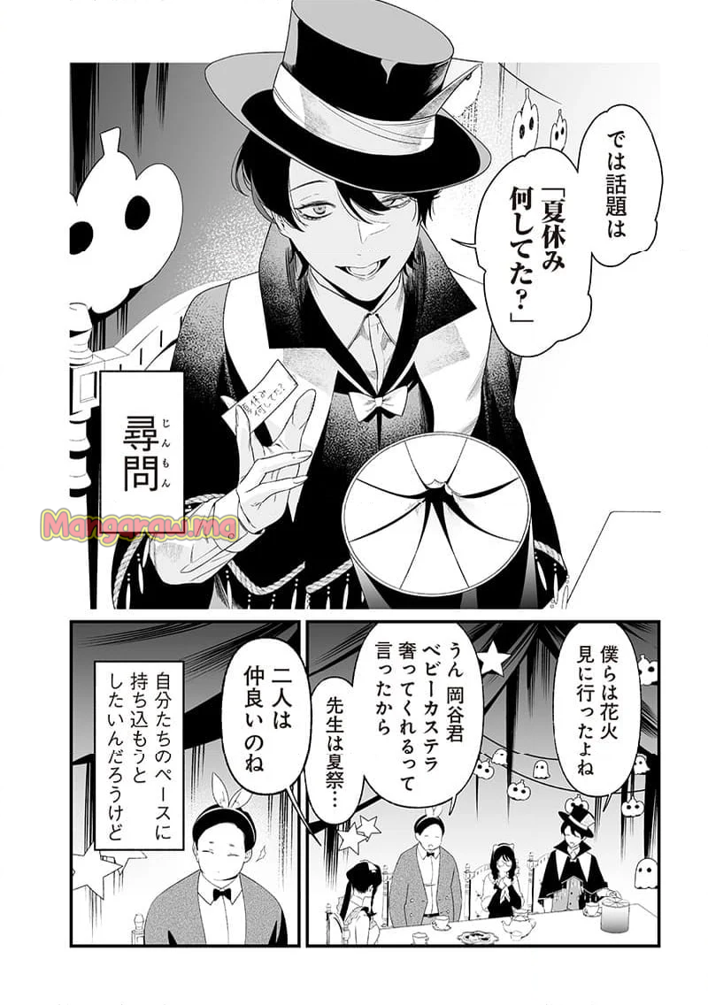 聖母の断罪 - 第37話 - Page 14