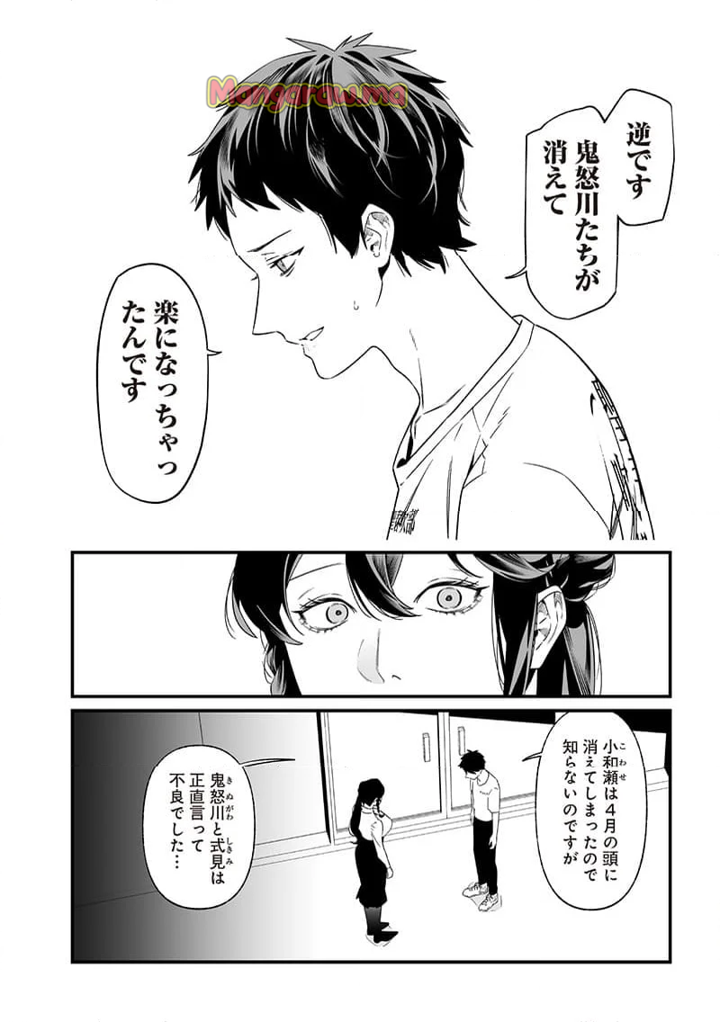 聖母の断罪 - 第37話 - Page 4