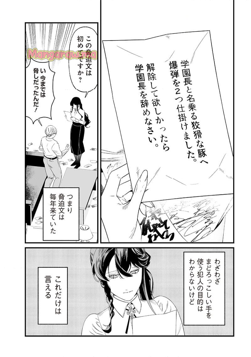 聖母の断罪 - 第38話 - Page 16