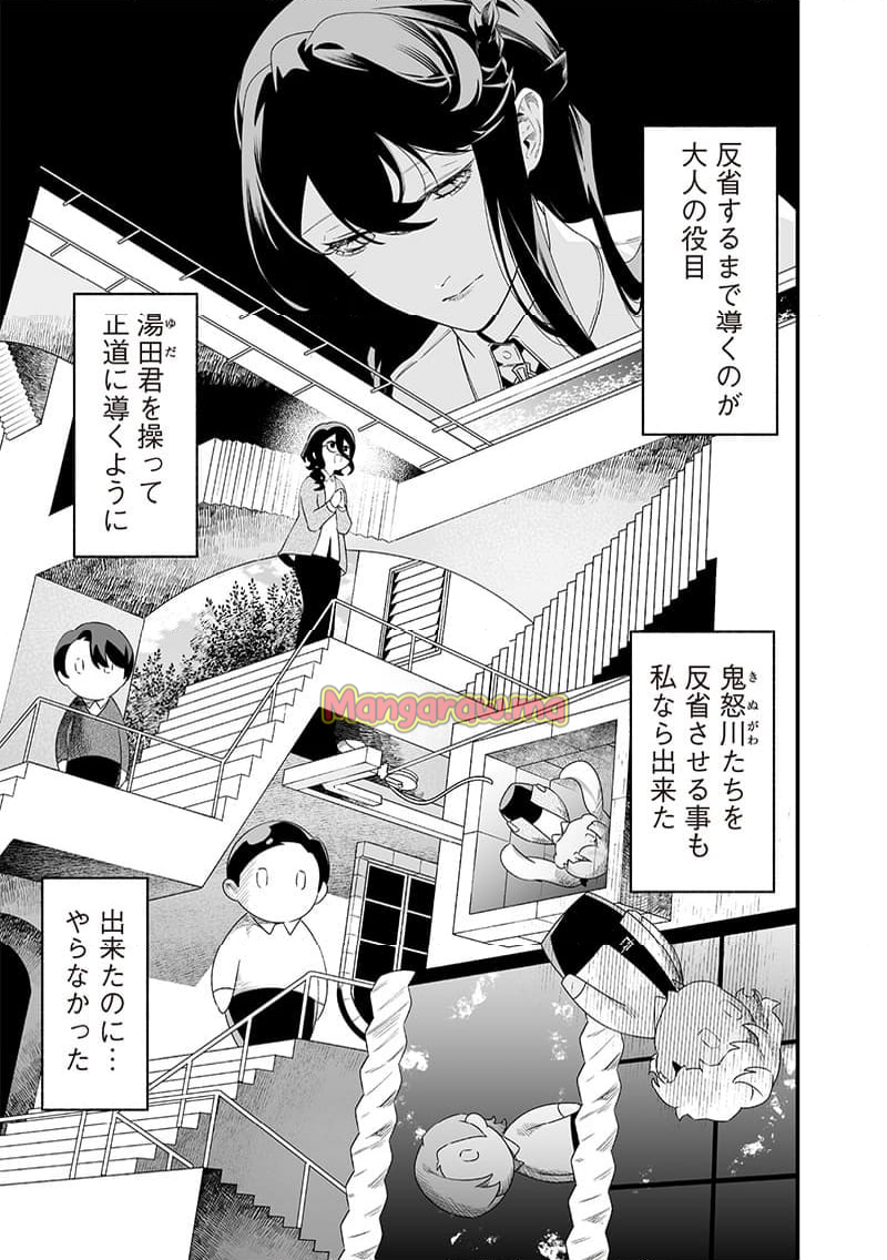 聖母の断罪 - 第38話 - Page 5