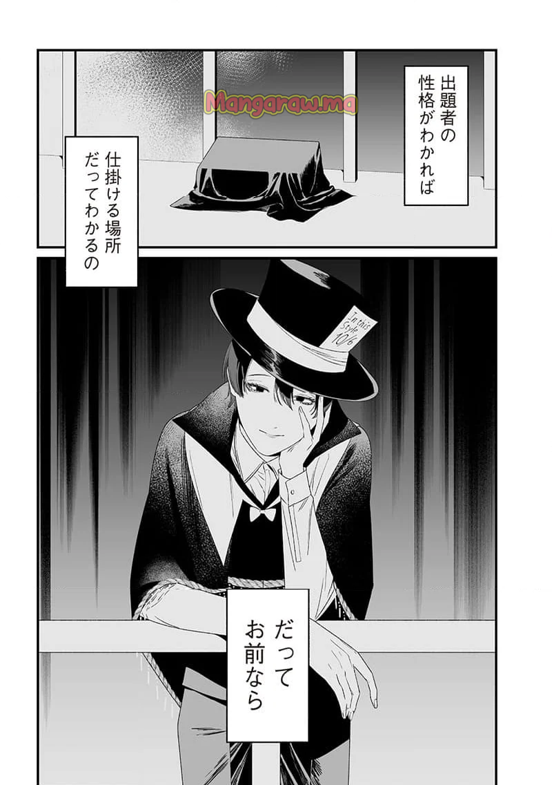 聖母の断罪 - 第39話 - Page 5