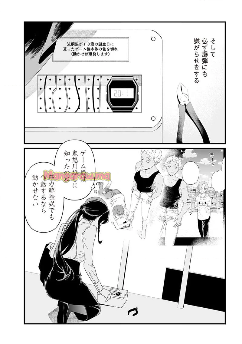 聖母の断罪 - 第39話 - Page 8