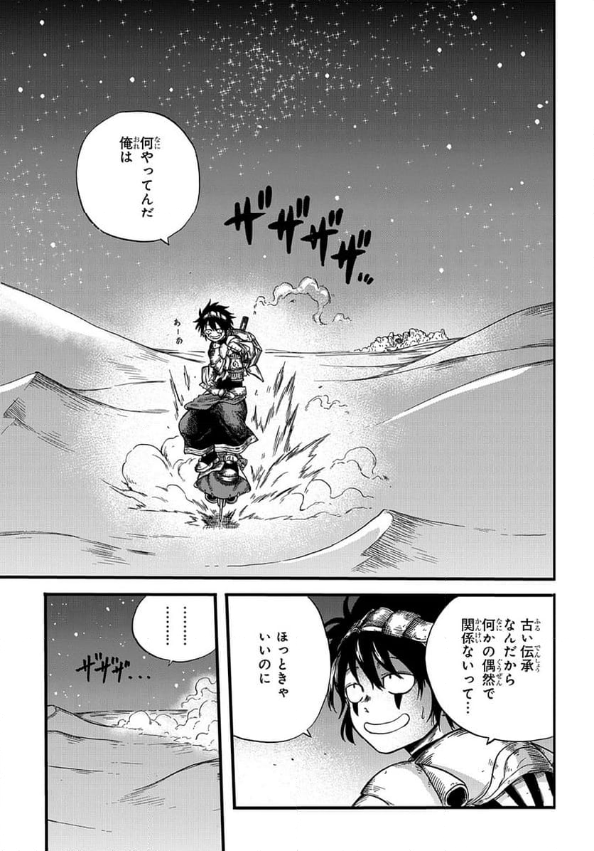 砂の海のイフリート - 第1話 - Page 41