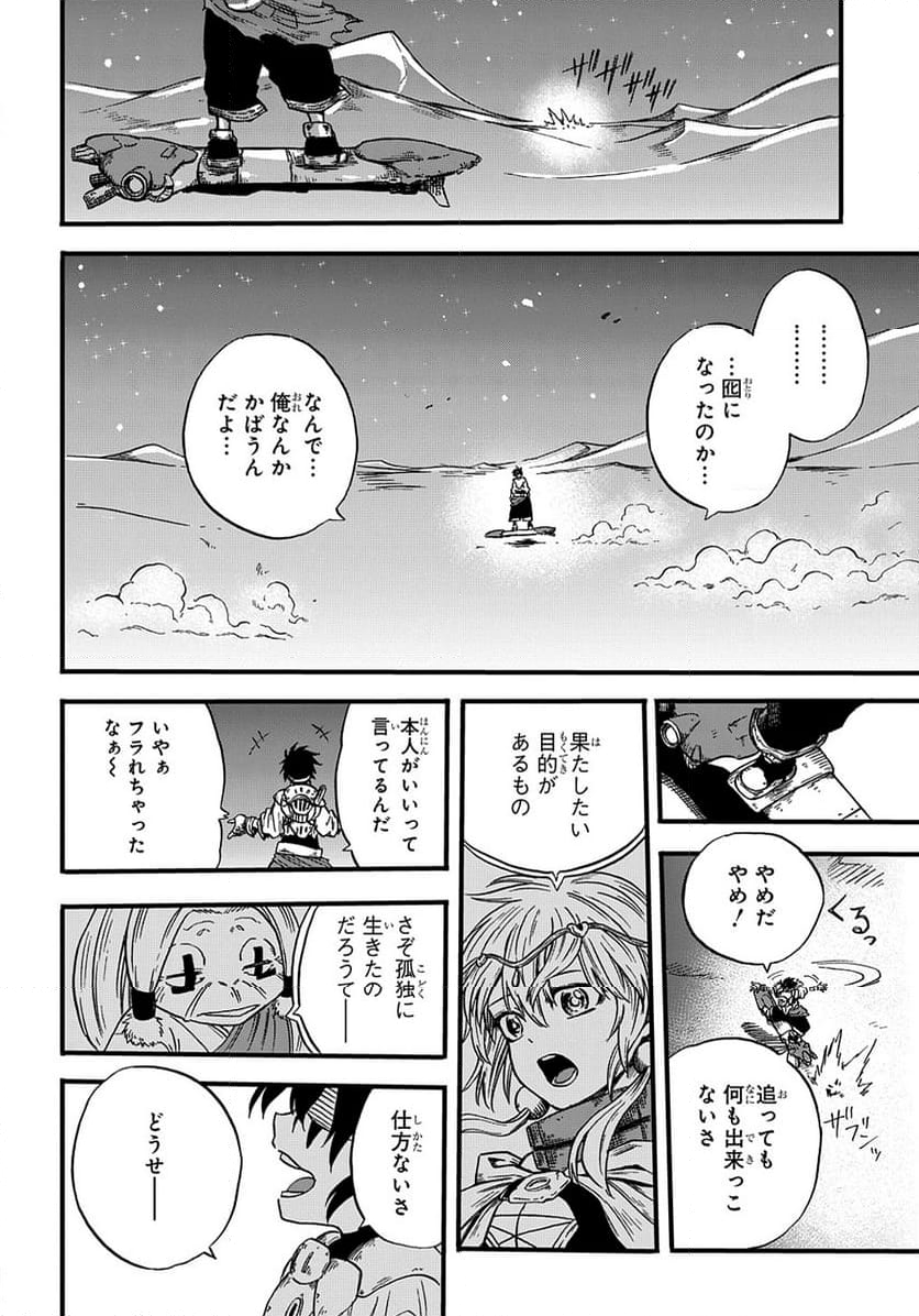 砂の海のイフリート - 第1話 - Page 56