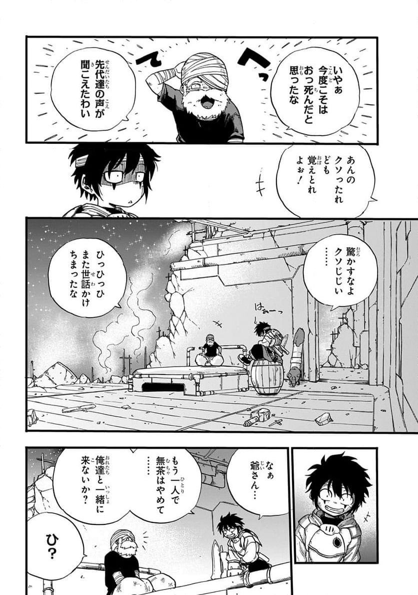 砂の海のイフリート - 第10話 - Page 22