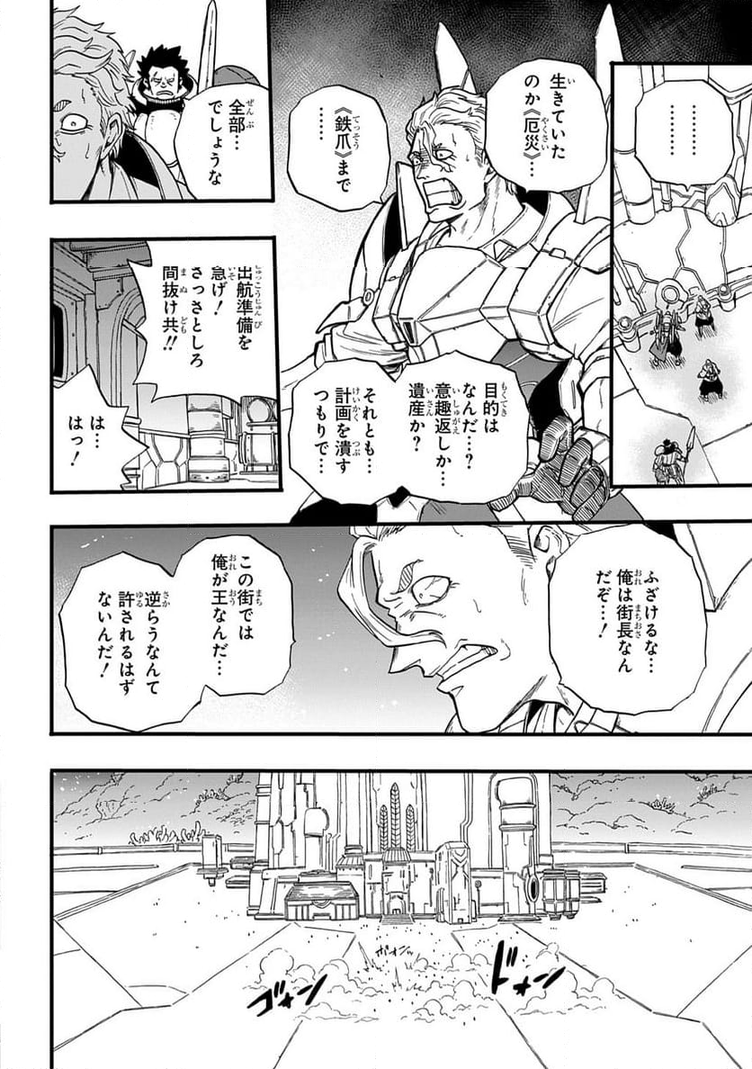 砂の海のイフリート - 第11話 - Page 6