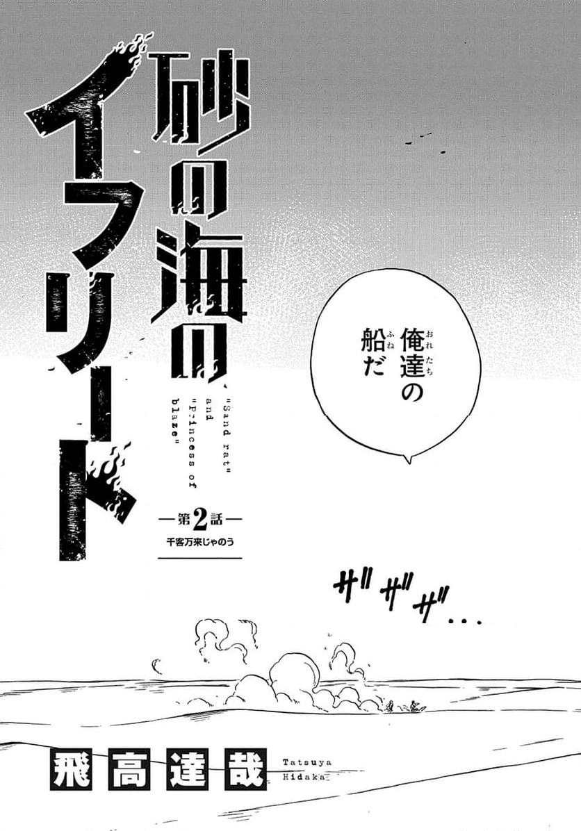 砂の海のイフリート - 第2話 - Page 3