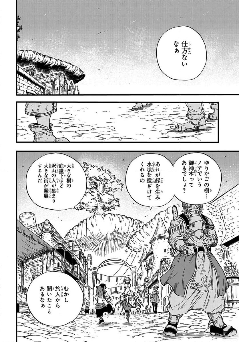 砂の海のイフリート - 第6話 - Page 6