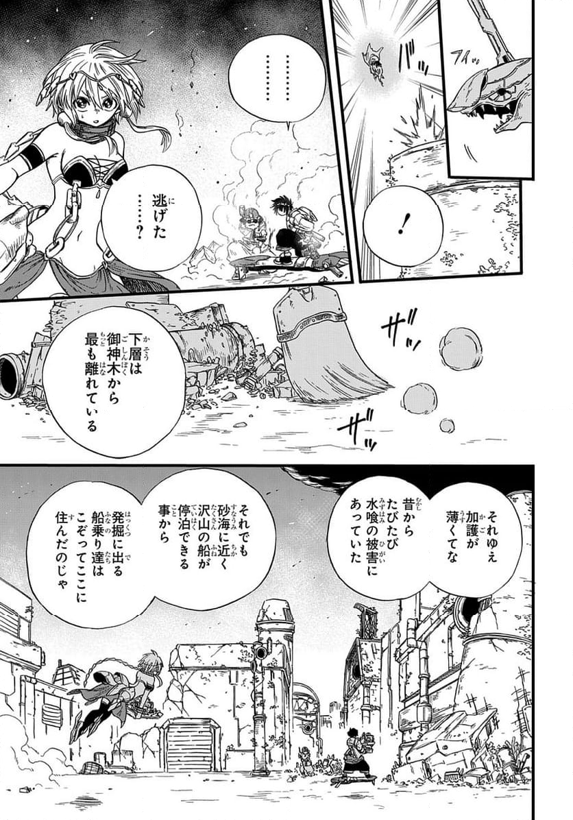 砂の海のイフリート - 第7話 - Page 7