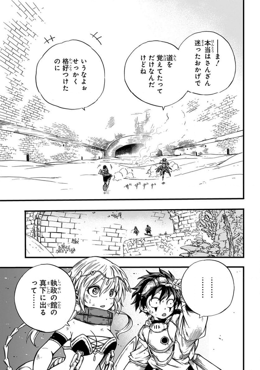 砂の海のイフリート - 第8話 - Page 29