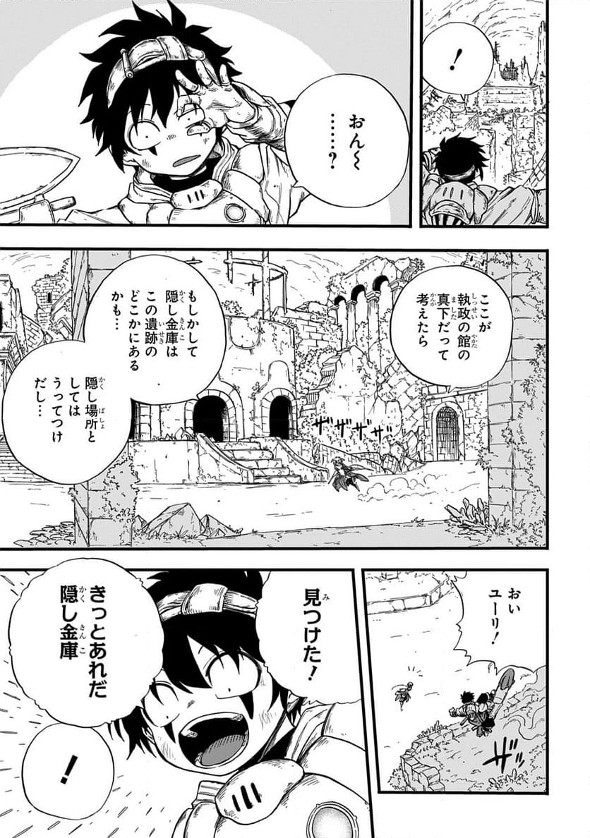 砂の海のイフリート - 第9話 - Page 3